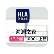促销活动：唯品会 海澜之家HLA 打1.7折
