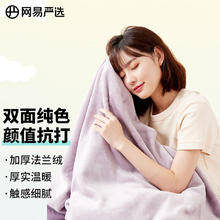 网易严选 毛毯 暖绒盖毯