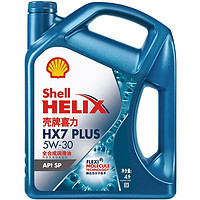 壳牌 蓝喜力全合成机油 蓝壳HX7 PLUS 5W-30 API SP级 4L
