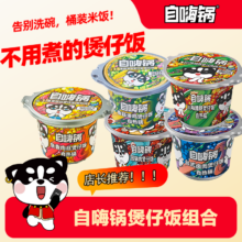 自嗨锅 煲仔饭自热锅 3口味 4盒