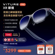 VITURE Pro 级XR/AR眼镜 1000nits入眼亮度 支持120Hz高刷 专业级色准调教 同vision pro投屏体验