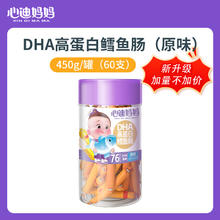心迪妈妈 鳕鱼肠儿童零食儿童肠无加盐即食肉肠