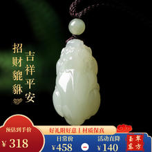 限移动端：石传百世 和田玉招财貔貅吊坠 男女款青白玉佩玉坠