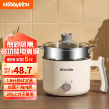 海贝熊 Hebbybear 德国电煮锅学生宿舍小电锅1-2人煮面神器泡面锅迷你小型炖蒸煮一体电热火锅