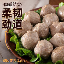 限移动端、京东百亿补贴：喜得佳 牛肉丸250g*2+牛筋丸250g*2 潮汕手打火锅丸子