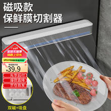 拜杰 保鲜膜切割器 厨房家用食品保鲜膜切割盒 保鲜膜切割器(12双磁+双吸盘)
