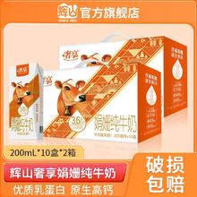 辉山 纯牛奶3.6g 200ml*20盒