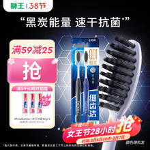 狮王 细齿洁炭能量牙刷 2支