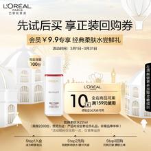 L'OREAL PARIS 欧莱雅复颜水乳视黄醇抗皱紧致柔肤水22ml