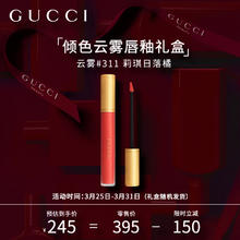 GUCCI 古驰 口红礼盒倾色云雾唇釉莉琪日落橘#311节日生日礼物送女友