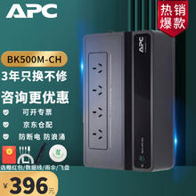 APC BK500M-CH不间断后备电源UPS家用办公电脑网络应急防断电路由器延时续航防雷300W/500VA