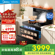 美的 出品WAHIN小暖阳集成灶一体式 变频21大吸力5.2KW燃气灶双灶定时电热自清洁保温置物台