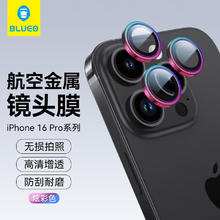 蓝猩 先生适用苹果16promax镜头膜 iphone16pro后置镜头高清钢化膜 保护防刮 炫彩