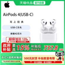 【国补至高补贴15%】Apple/苹果 AirPods 4 蓝牙耳机标准版