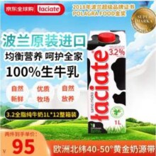 波兰原装进口，Laciate 兰雀 全脂3.2%纯牛奶 1L*12盒*2箱