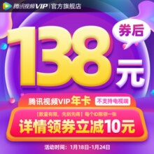 【会员价178元】腾讯视频VIP会员12月vip1年卡会员 腾讯视频会员