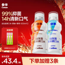 参半 益生菌漱口水 阳光西柚+海洋薄荷 500ml*2（赠 便携漱口水12ml*3）
