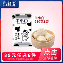 舒汇 牛小白牛奶馒头 210g*1包