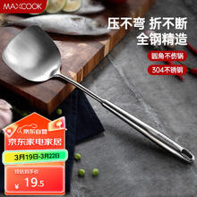 美厨 锅铲炒铲 304不锈钢铲子 加厚炒菜铲 MCCU733