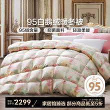 富安娜 奥菲 羽绒被 203*229cm 95白鹅绒