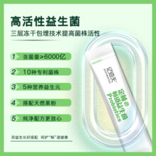 3盒69亿佰天益生菌肠胃肠道大人成人乳酸菌官方旗舰店正品调理