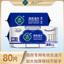 签+首 润荷厨房湿巾商超同80抽20*20cm