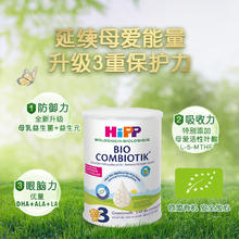 喜宝 荷兰至臻有机益生菌儿童奶粉3段(1岁以上）