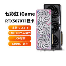 七彩虹 COLORFUL iGameRTX5070Ti16GUltra火神AD电脑电竞游戏正品显卡rgb