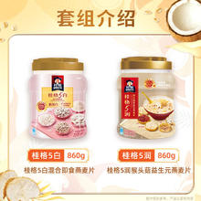 88VIP会员：桂格 润白礼盒混合即食麦片860g*2罐