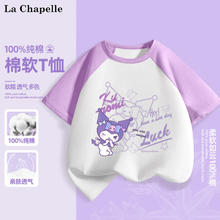 LA CHAPELLE HOMME 童装短袖男女童撞色插肩夏季纯棉五分袖纯棉T恤洋气休闲宽松 小魔女紫色 120