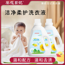 叠金币！葵花日记酵素洗衣液10斤