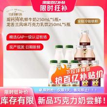 88VIP会员：每日鲜语 中国大陆 高钙有机牛奶250ml*5+巧克力奶250ml*5