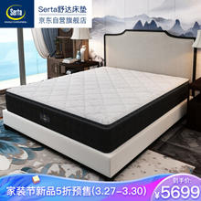 舒达 Serta 乳胶床垫 软硬适中独立袋弹簧床垫 舒睡 香榭丽舍 床垫1.5米