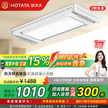 好太太 电动晾衣架 D-3070T：航天联名款+大屏照明
