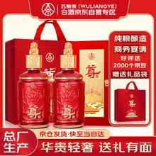 五粮液 WULIANGYE 尊酒红尊 52%vol 浓香型白酒 500ml*2瓶