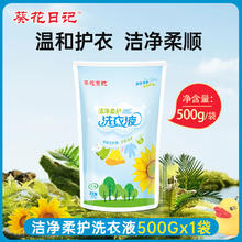 葵花日记 洗衣液洁净柔护除菌除螨儿童宝宝专用家用补充装奶瓶酵素