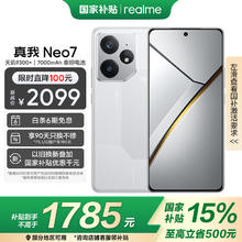 realme Neo7 5G手机 12GB+256GB 星舰