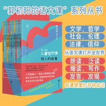 值选：《郭初阳的语文课》系列丛书（全十一册）