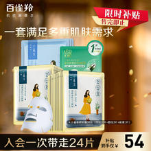 百雀羚 小雀幸面膜缤纷装24片补水保湿 肌肤解渴晒后修复面