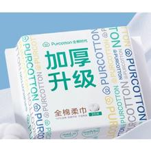 全棉时代 一次性洗脸巾20抽 纯棉棉柔巾加厚L码