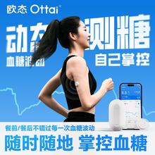 欧态动态血糖仪免扎针全自动