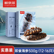 限移动端、京东百亿补贴：鲜京采 大连即食海参500g 10-16只 底播辽刺参 源头直发 即食海参 500g 12-16只