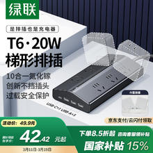 绿联 T6梯形排插 10合1 不挡插头 过载保护