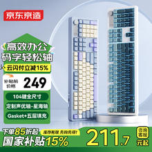 京东京造 J104 Pro 三模客制化机械键盘 星海轴 冰淇淋