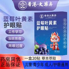 蓝莓叶黄素护眼贴 5盒 100贴