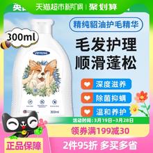 VOTESIL 英国宠物狗狗护毛素猫咪护毛素300ml精纯貂油抑菌留香