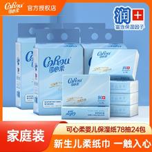 百亿补贴：可心柔 V9婴儿纸巾云柔巾保湿纸巾新生儿柔软乳霜纸量贩装78抽24包