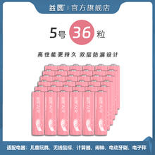 益圆 AIR碳性5号电池7号 36粒