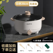 DUOTA 电磁炉锅多功能一体锅蒸煮煎炒家用新款炒菜锅宿舍泡面锅电热火锅