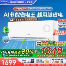 国家补贴：海尔 Haier Leader空调家用1.5匹一级家用变频挂机35LPA1
